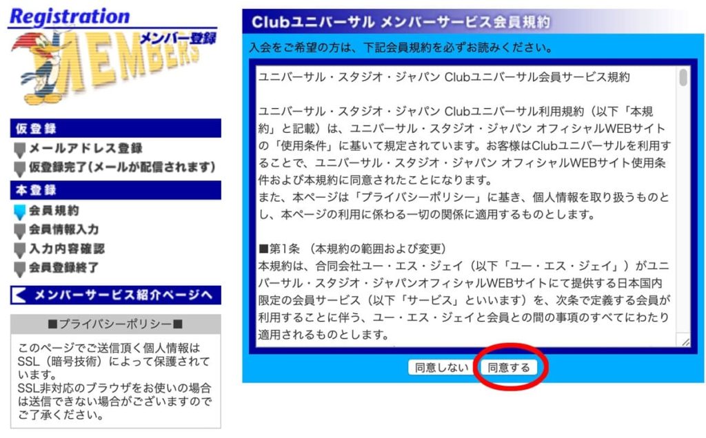 Schritt 1: Registrieren Sie sich als Club Universal Studios Japan-Mitglied.