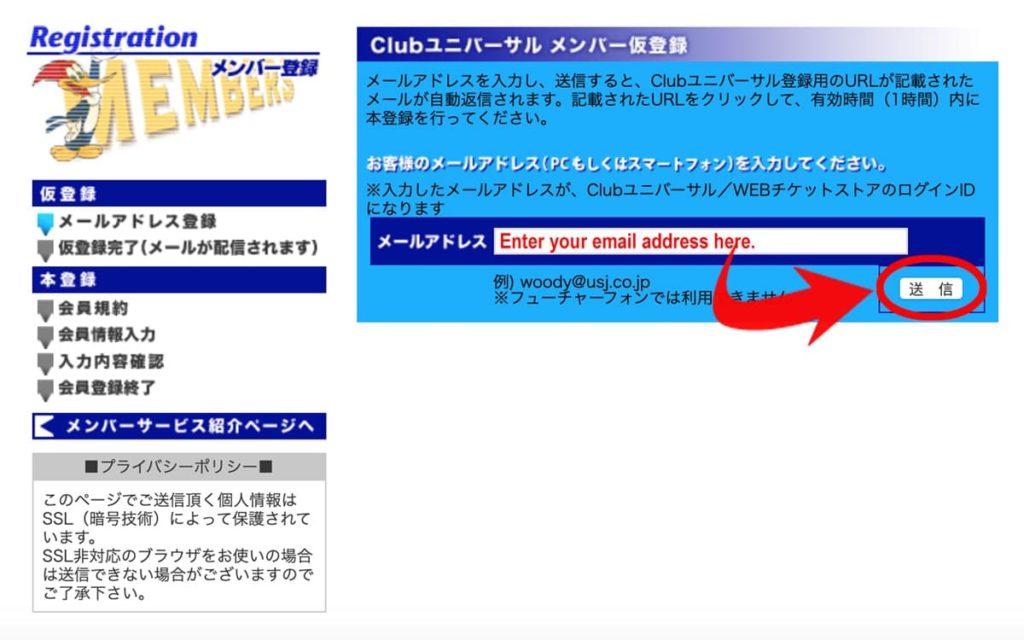 Email Registration for Universal Studios Japan