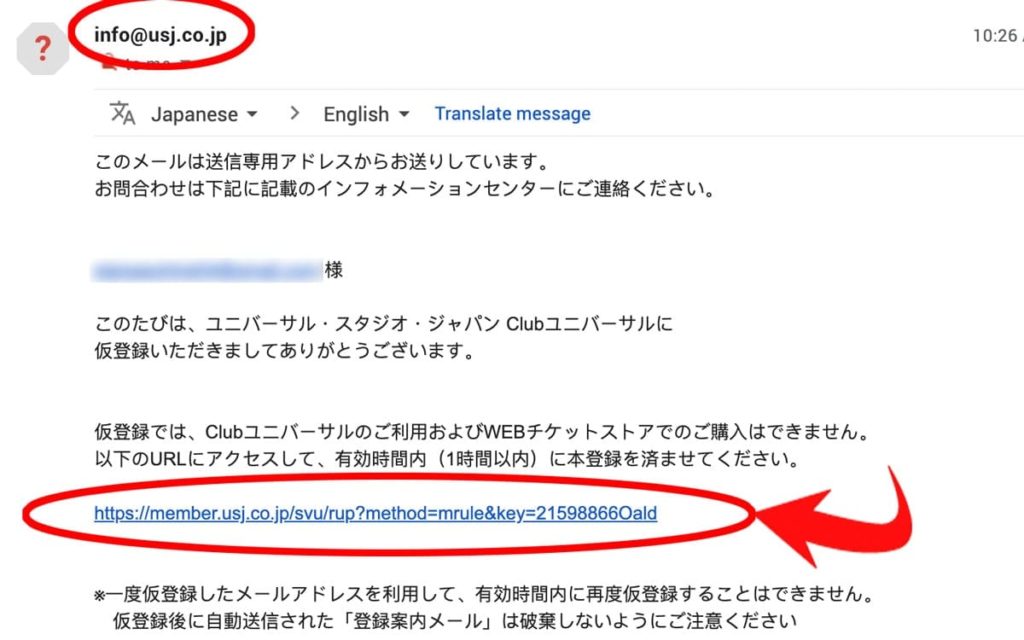 Ouvrir l'e-mail et cliquez sur le lien de confirmation Universal Studios Japan